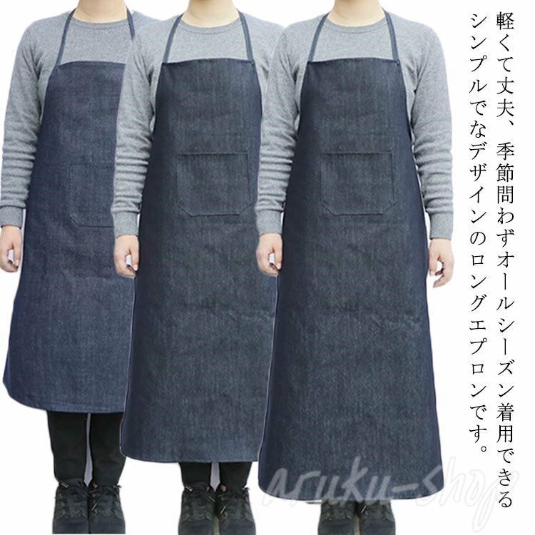 ワークエプロン デニム 2点セット ロング丈 85/98/108cm アームカバー付き エプロン 作業用 メンズ 厚手 しっかり シンプル