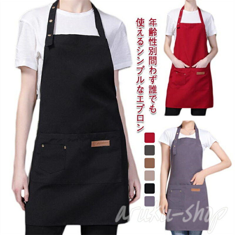 メンズ ガーデンエプロン シンプル 男女兼用 無地 作業用 おしゃれ 保育士 動きやすい カフェエプロン ポケット付き エプロン