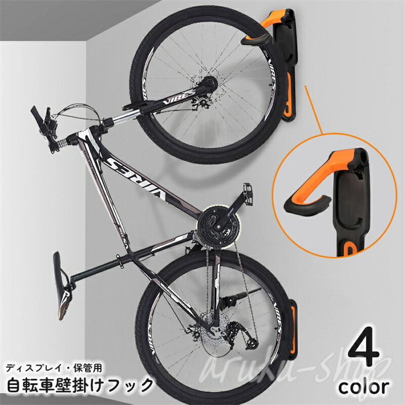 自転車壁掛けフック ディスプレイスタンド サイクルホルダー マウンテン ロード バイク 折り畳み 縦置..