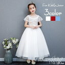 ドレス ロング丈 ケープ風 子供服 キッズ ジュニア 女の子 ワンピース ラウンドネック ノースリーブ レース チュール ふんわり ラインストーン フラワー 刺繍入り 透け感 背中ファスナー キュート かわいい 発表会 結婚式 イベント