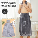 ラップタオル フェイスタオル 2点セット 腰巻きタオル メンズ 男性 大人用 バスタオル プールタオル 巻きタオル まきタオル ラップバスローブ ビーチタオル ...