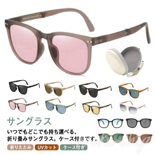 折りたたみ 男女兼用 メンズ 携帯 UVカット ケース付き 偏光 紫外線カット レディース アウトドア UV400 コンパクト サングラス 折りたたみ 男女兼用 メンズ 携帯 UVカット ケース付き 偏光 紫外線カット レディース アウトドア UV400 コンパクト サングラス