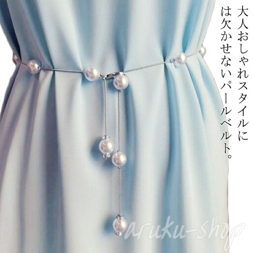 フォーマル 演奏会 アクセサリー パーティードレス ウエストマーク ドレス 結婚式 おしゃれ ウエストベルト パール 細ベルト フォーマル 演奏会 アクセサリー パーティードレス ウエストマーク ドレス 結婚式 おしゃれ ウエストベルト パール 細ベルト