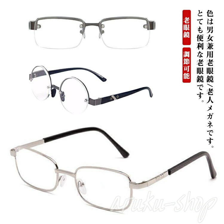 滑り止め付き おしゃれ メガネ スクエアー 男性 レディース メガネ 軽量めがね スマホ老眼鏡 女性 シニ 眼鏡 老眼鏡 老眼鏡