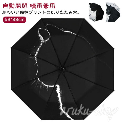 折りたたみ 晴雨兼用 猫柄 軽量 ねこ UPF50 ひんやり 自動開閉 完全遮光 頑丈 遮熱 撥水 通学 折りたたみ傘 ネコちゃん 折りたたみ 晴雨兼用 猫柄 軽量 ねこ UPF50 ひんやり 自動開閉 完全遮光 頑丈 遮熱 撥水 通学 折りたたみ傘 ネコちゃん
