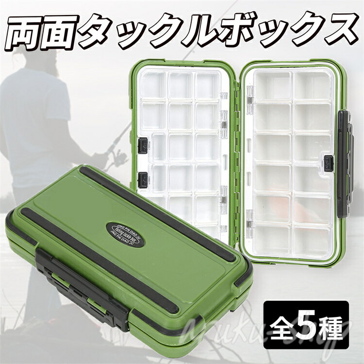 ルアーケース 両面 ワーム ケース 小型 タックルボックス 大容量 釣り メタルジグ ジギング 青物 釣具 収納 防水 リバーシブル ミノー ジグ 仕切り 釣り...