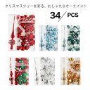 クリスマスボール キラキラ 飾り 34pcs デコレーション オーナメントセット クリスマスツリー ハロウィン イベント 簡単取り付け リンク