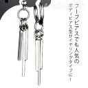ボディピアス風イヤリング 2個入り 棒 シルバー 銀色 ノンホール リングピアス風 2タイプ ピアス/イヤリング メンズ レディース ボディーピアス型 ステンレ...