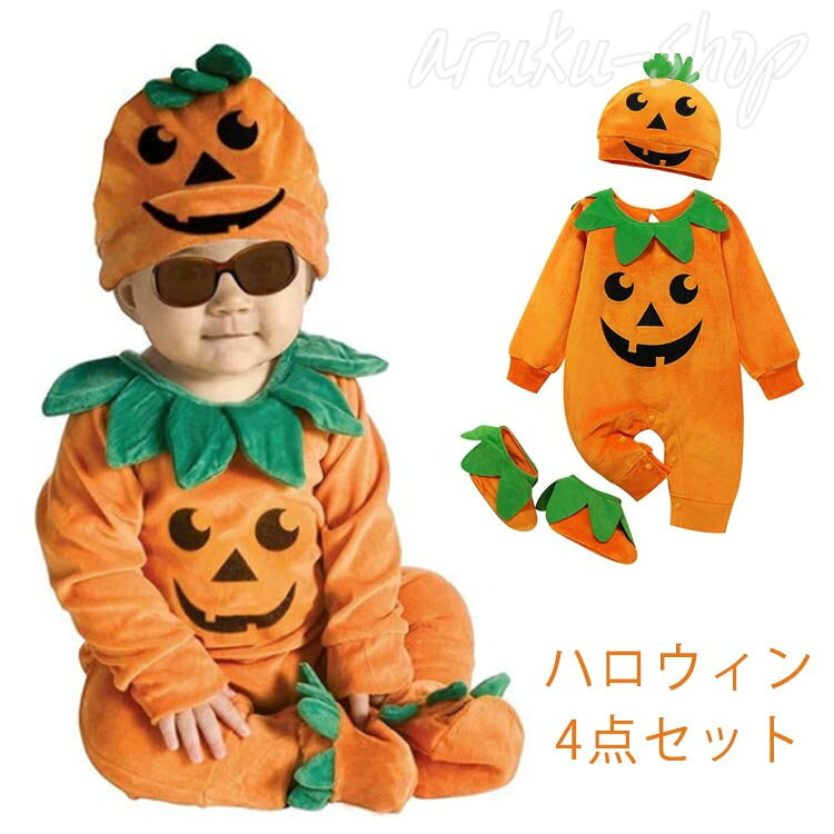 新作 ハロウィン 4点セット ハロウィン衣装 コスチューム 0-2歳 おしゃれ 子供用 コスプレ ロンパース 帽子 靴 綿 ハロウィン 赤ちゃん ベビー仮装 プレゼント 出産祝い 誕生日 ギフト