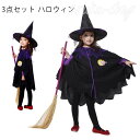 3点セット ハロウィン 衣装 子供 魔女 パープル 魔法使い むらさきスカート ワンピース 仮装 女の子 可愛い パーティー 衣装 コスチューム 子供ドレス コ...