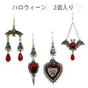 ブラックアクリルコウモリフックピアス 2個入り ピアス ハロウィーン ハロウイン 仮装 メンズ レディース 男子 女子 イヤリング かわいい 揺れる チャーム ...