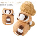犬服 ドッグウェア つなぎ カバーオール 秋冬 暖かい フリース 防寒 動物つなぎ ラクーン カバーオール 着ぐるみ フード付 防寒 アニマル コスプレ ハロウ...