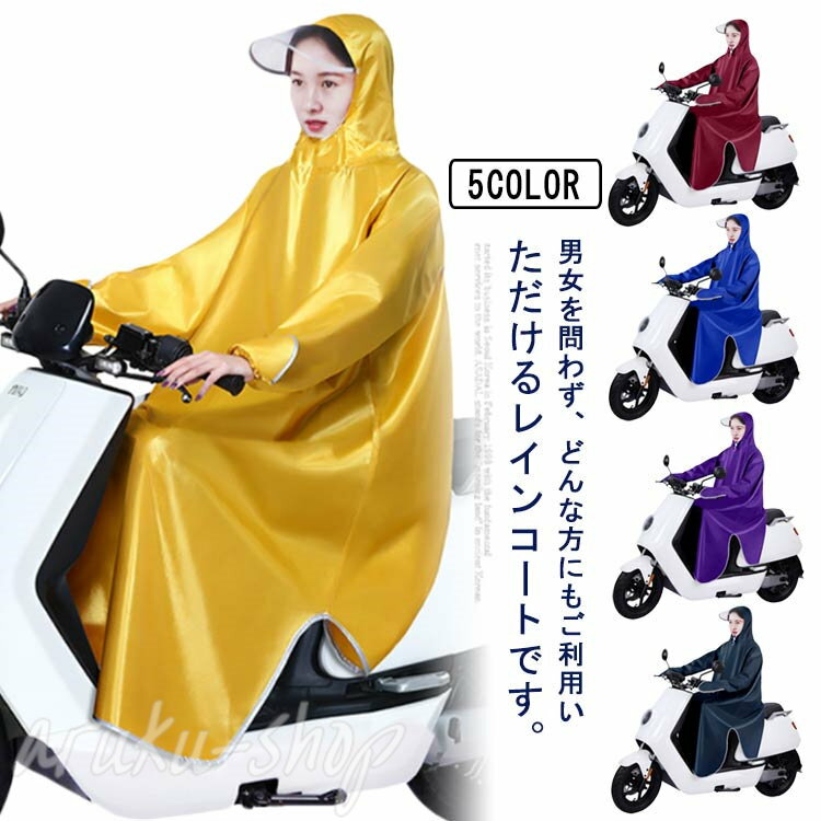 レディース レインウェア メンズ 自転車 軽量 防水 大きな帽子 つば付き 通学 ロング丈 男女兼用 通勤 防風 手袋付き 反射テープ 豪雨 梅雨対策 メンズ レインコート