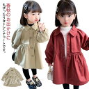 春服 ロング丈 アウター 長袖 130cm 女の子 子供服 カジュアル お洒落 秋服 キッズ 無地 シンプル フリル 100cm 110cm 120cm 90cm 140cm トレンチコート