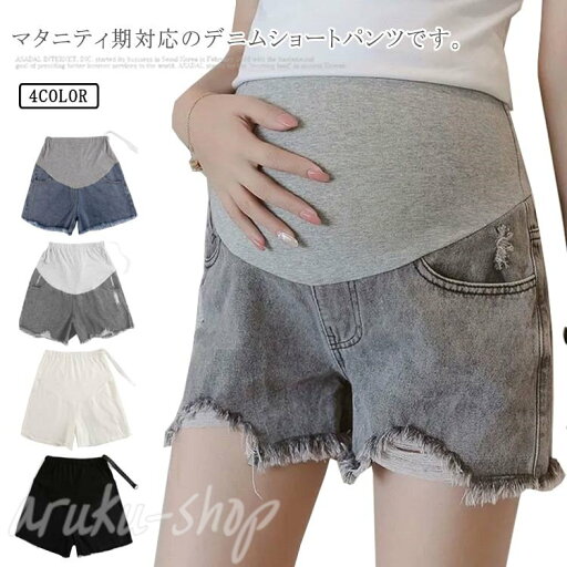 マタニティ パンツ デニム ショートパンツ ショーパン デニム 短パン 半ズボン フリンジ ジーンズ ボトムス マタニティ服 デニムパンツ 産前産後 大きいサイズ 春夏 パンツ マタニティウェア 妊婦服 マタニティ パンツ デニム ショートパンツ ショーパン デニム 短パン 半ズボン フリンジ ジーンズ ボトムス マタニティ服 デニムパンツ 産前産後 大きいサイズ 春夏 パンツ マタニティウェア 妊婦服