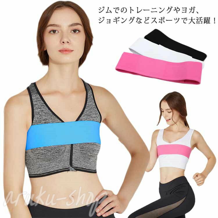 バストバンド スポーツブラ バストサポートバンド スポーツブラ 揺れない バンド式スポブラ バスト揺れ防止 4段3列フック サイズ調整 簡単装着 ノンワイヤー スポーツ フィットネス ランニング ジョギング ヨガ 小さく見せるブラ 胸 サポーター