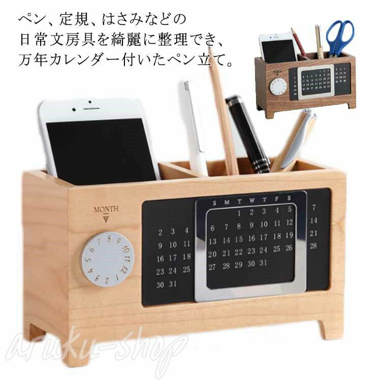 ペン立て 木製 卓上収納用 万年カレンダー付き 多機能 ペン立て 整理整頓 小物収納 ペンスタンド 収納ホルダー スマートフォン収納 デスク 机 オフィス 卓上...
