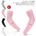 シームレス アームカバー スポーツ用 ゴルフ用 吸水速乾 UVカット 男女兼用 冷感 涼しい 紫外線カット 日焼け対策 メンズ レディース 左右セット ゴルフウ...