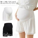 【2点セット】マタニティ ペチコート ペチパンツ 3分丈 スパッツ ペチパン ショートパンツ ショーツ アンダーショーツ フリル レディース 透け防止 見せパン...