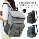 保冷バッグ 保温 クーラーバッグ リュックサック 買い物リュック 保冷リュック 大容量 レジャーランチバッグ 保冷 アウトドア クーラーボックス エコバッグ 軽量 通学 撥水 防水 アウトドア 保温バッグ 釣り 多機能 リュック 通勤 買い物 旅行 お釣り カバン