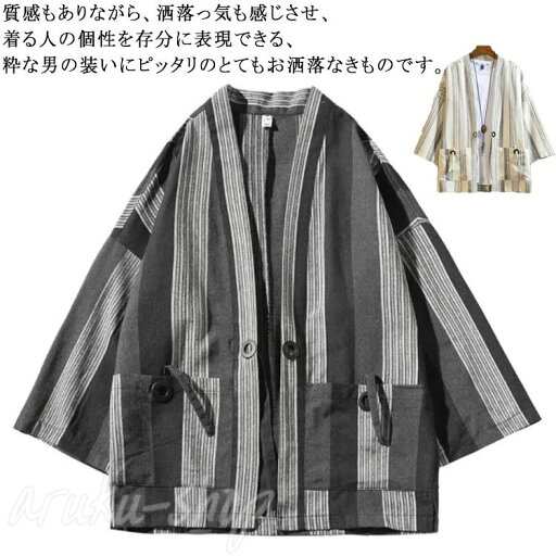 和風 甚平 メンズ カーディガン 長袖 ストライプ柄 薄手 和柄 和服 夏 春 着物 ポケット付き 羽織 肩掛け カジュアル 大きいサイズ ゆったり トップス 春夏秋 和風 甚平 メンズ カーディガン 長袖 ストライプ柄 薄手 和柄 和服 夏 春 着物 ポケット付き 羽織 肩掛け カジュアル 大きいサイズ ゆったり トップス 春夏秋