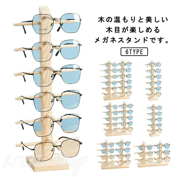12本まで収納可能 メガネ スタンド 6サイズ展開 タワー メガネ立て 木製 置き ディスプレイ サングラススタンド 眼鏡スタンド コレクション サングラス 眼鏡棚 メガネ置き 卓上収納 コレクター インテリア ウッド スッキリ おしゃれ 収納