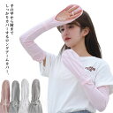 アームカバー UVカット 運転 指穴なし レディース 紫外線対策 冷え対策 日焼け対策 UV対策 指なしアームカバー ロング 春 夏 秋 涼しい おしゃれ UV...
