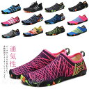 サイクリング ウォーターシューズ 軽量 レディーズ スポーツ メンズ ジュニア アクアシューズ 通気性 水陸両用 コンパクト 柔らかい ランニング 海水浴 マリ...