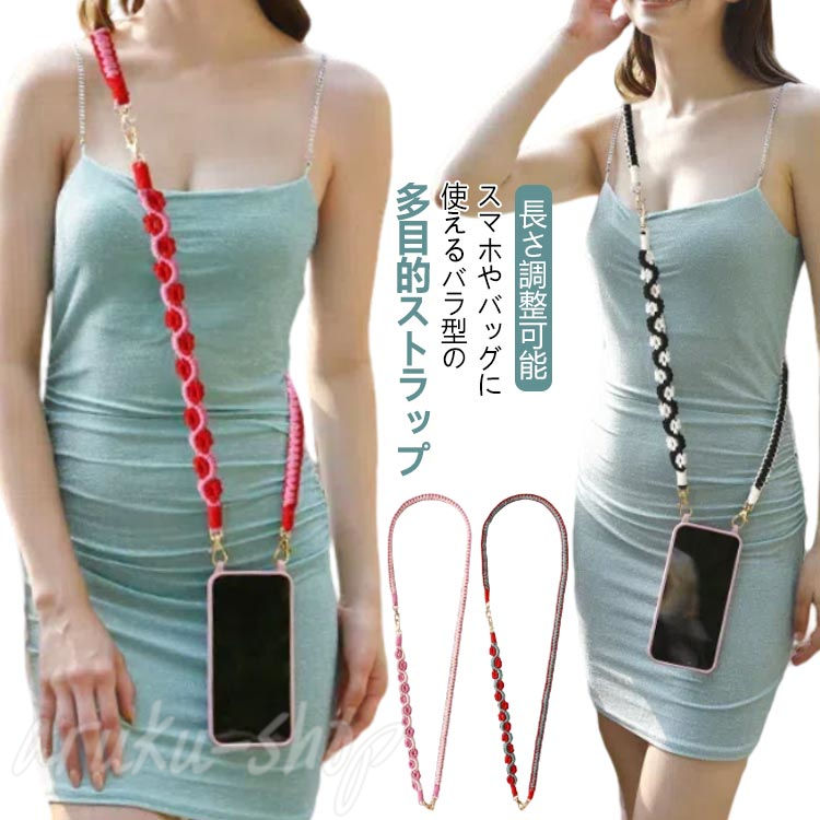 【長さ調整可能】スマホストラップ ショルダーストラップ ロング ストラップ ストラップホルダー スマホ ストラップ ショルダー タイプ 肩掛け 斜めがけ 推し活 落下防止 全機種対応 ストラップシート 携帯ストラップ 花 フラワー 手編み