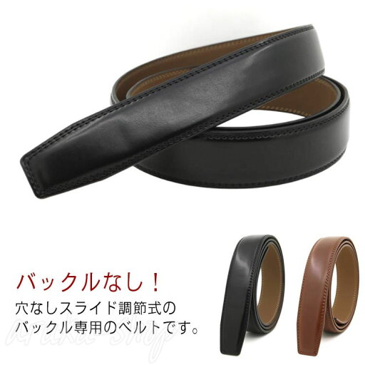 メンズ ベルトのみ 穴なし 3.5cm幅 男性用 バックルなし ベルト サイズ調整可能 交換用 オートロック式 ビジネス 紳士ベルト 無段階調整 スーツ用 カジュアル ベルト メンズ ベルトのみ 穴なし 3.5cm幅 男性用 バックルなし ベルト サイズ調整可能 交換用 オートロック式 ビジネス 紳士ベルト 無段階調整 スーツ用 カジュアル ベルト