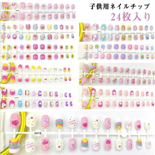 女の子 ネイルチップセット キッズ用 キッズ 可愛い ネイルチップ 小道具付き つけ爪 子供 キッズ ジェルネイル ネイルチップ 子供用 ネイルチップ ショート 24枚入り ネイルチップ ジェルネイルチップ 付け爪 ショートスクエア アートチップ 女の子 ネイルチップセット キッズ用 キッズ 可愛い ネイルチップ 小道具付き つけ爪 子供 キッズ ジェルネイル ネイルチップ 子供用 ネイルチップ ショート 24枚入り ネイルチップ ジェルネイルチップ 付け爪 ショートスクエア アートチップ