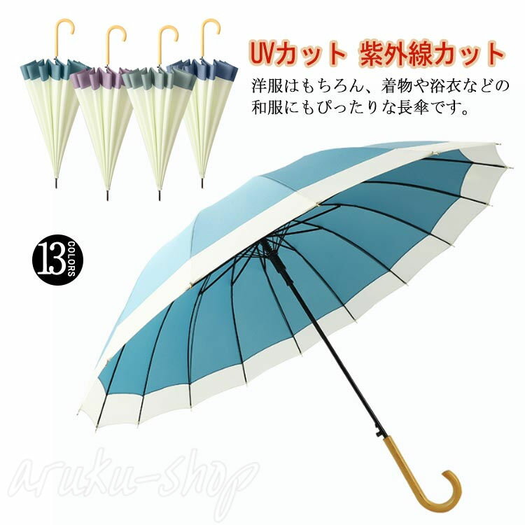 レディース 傘 16本骨 長傘 晴雨兼用 軽量 完全遮光 雨傘 撥水 UVカット 日傘 紫外線カット メンズ 頑丈 傘 豪雨対策 男女兼用 ジャンプ式 おしゃれ ギフト 梅雨対策 抗風