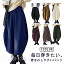 春 バルーンパンツ レディース パンツ 楽ちん 体型カバー おしゃれ サルエルパンツ ボトムス 薄手 ワイドパンツ ウエストゴム ポケット 大きめ ゆったり カジュアル パンツ 春秋(4)