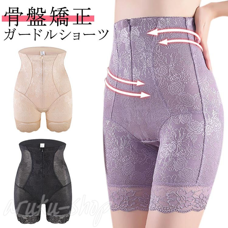 ガードル 骨盤 産後 補正下着 ファスナー付き レース ハイウエスト 骨盤矯正 骨盤ガードル コルセット ダイエット 女性 ガードルショーツ 産後ガードル ロン...