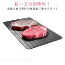 解凍プレート 業務用 まな板 急速解凍 解凍板 解凍ツール 肉 ホタテ 解凍まな板 自然解凍プレート冷凍食品 業務用家庭用 急速 食品解凍 肉 刺身 プレゼント...