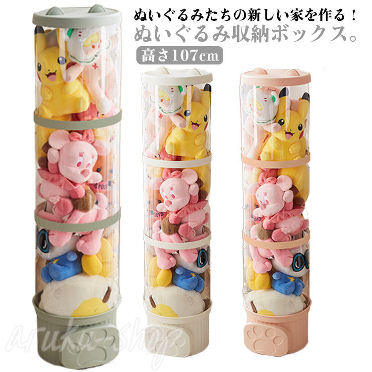 大容量 高さ107cm ぬいぐるみ収納ボックス ディスプレイケース ぬいぐるみ収納 ぬいぐるみ ケース コレクションケース 透明 ぬいぐるみ 収納 筒 おもちゃ収納ボックス DIY 展示ボックス 透明 防塵 蓋付き 円柱形 直径26cm ぬいぐるみ収納 クリア