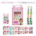 子供用 ネイルチップ 女の子 ネイルシール 子ども用 キッズ 簡単ネイル 女の子 ネイルステッカー ネイルパーツ ネイルアート ネイルチップ 貼るだけ 結婚式 ...