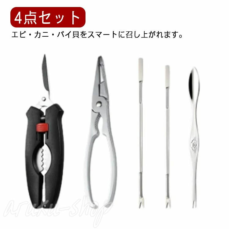 カニばさみ お食事セット キッチンバサミ アルミニウム合金 かに割り 蟹ばさみ カニバサミ 食器 カニフ..