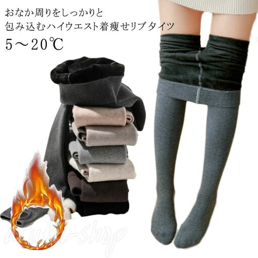 ルームウェア リブ レディース 春 秋 タイツ ハイウエスト リブ シンプル カラータイツ 5〜20℃ 10分丈 ストレッチ スパッツ リブタイツ 無地 タイツ おしゃれ お洒落 後ろマチ アンダーウェア 冷え対策 防寒 秋 春 ヨガ ブラック ベージュ 着痩せ ルームウェア リブ レディース 春 秋 タイツ ハイウエスト リブ シンプル カラータイツ 5〜20℃ 10分丈 ストレッチ スパッツ リブタイツ 無地 タイツ おしゃれ お洒落 後ろマチ アンダーウェア 冷え対策 防寒 秋 春 ヨガ ブラック ベージュ 着痩せ