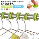 ハンガーキャッチャー カラフル ハンガーホルダー ズレ防止 すべらない 洗濯用品 ずれない 15個セット クリップ 押入れ 掛け ストッパー ハンガー 簡単装着 物干し 安定 滑り止め ハンガー 飛ばない 固定 ハンガーストッパー