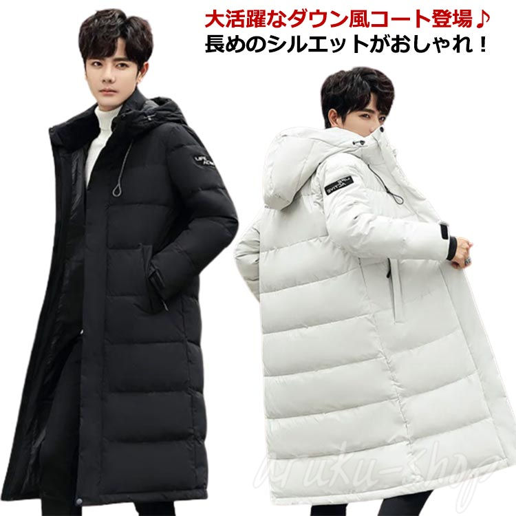 ダウン風コート メンズ ロング丈 中綿コート 中綿ジャケット 秋冬 ダウンジャケット アウター ロング コート 中綿 フード付き 暖かい 厚手 着心地いい 防寒 防寒服 あったか 通勤 通学 カジュアル 韓国