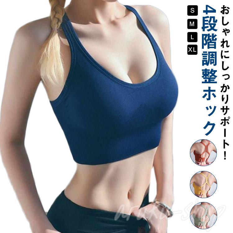 カラー6色 4段階調整ホック ヨガウェア ゴルフ ブラトップ スポーツブラ タンクトップ スポーツウェア 着脱簡単 揺れない スポーツブラジャー 大きいサイズ スポブラ ランニング ジョギング ヨガ フィットネス ジム ピラティス ダンス 高校生 中学生