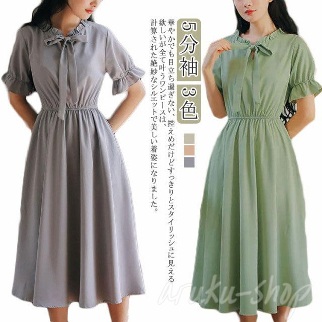 ワンピース 春 きれいめ ワンピース レディース 夏 カジュアル ロングワンピース マキシワンピース 5分袖 韓国風 夏服 無地 ゆったり 優雅 エレガント 膝丈 半袖 通勤 ロング丈 大人 上品 ギャザー OL