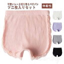 二枚入り 子供服 インナーパンツ ペチパンツ ペチコート ショートパンツ ショート丈 インナー 下着 肌着 二点セット ストレッチ 伸縮性 レース付き 薄手 快...