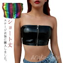 ベアトップ チューブトップ フェイクレザー ショート丈 トップス エナメル トップス ヘソ出しトップス ショート トップス レディース トップス 女性 へそ出し へそだし シンプル おしゃれ かっこいい 黒 ブラック ダンス 衣装 ポールダンス