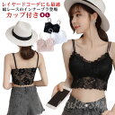 カップ付き レース キャミソール 総レース ルームウェア タンクトップ パジャマ セクシー ベアトップ インナー キャミソール ホワイト ブラック チューブトップ ブラ キャミ カップ キャミ ビスチェ 下着 セクシー 花柄 総レース(4)