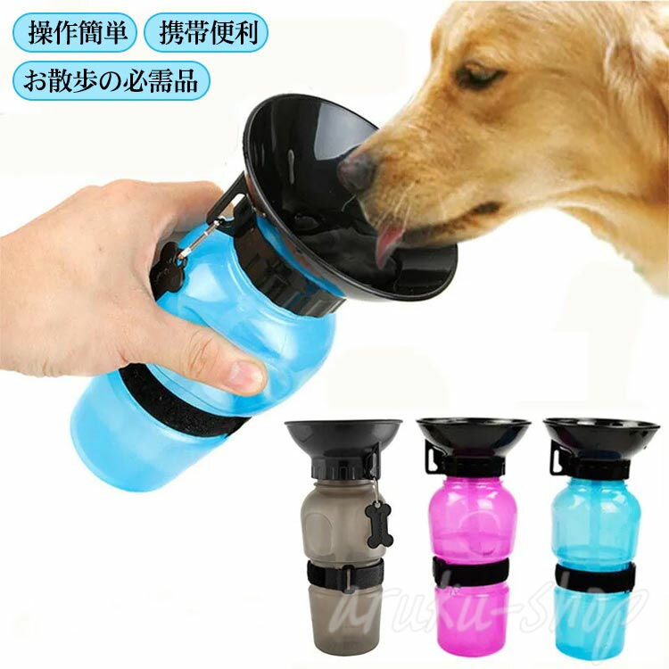 ペット 犬 水筒 給水器 携帯 水入れ 500ml 皿付き 給水ボトル ペット水筒 水飲み器 ウォーター 大容量 水飲み ボウル ボトル 犬用品 ペット用 便利グッズ 散歩 お出かけ 外出 ドライブ キャンプ 旅行