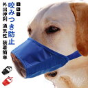 拾い食い防止 ペットマスク ペット用品 ペット用マスク 口輪 防止 用マズル 噛み癖 キズ舐め マズル 中小型犬 犬 犬外出便利グッズ 無地 無駄吠え 小型犬 洗える ペット用マスク犬用 むだ吠えなど キズなめ 咬みつき防止 大きいサイズ 噛み S M L(4)