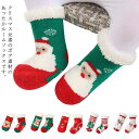 ベビー ソックス 靴下 クリスマス 冬 裏ボア 赤ちゃん ルームソックス 滑り止め付き 床ソックス 室内履き 厚手 くつ下 保温 もこもこ 可愛い 新生児 キッ...