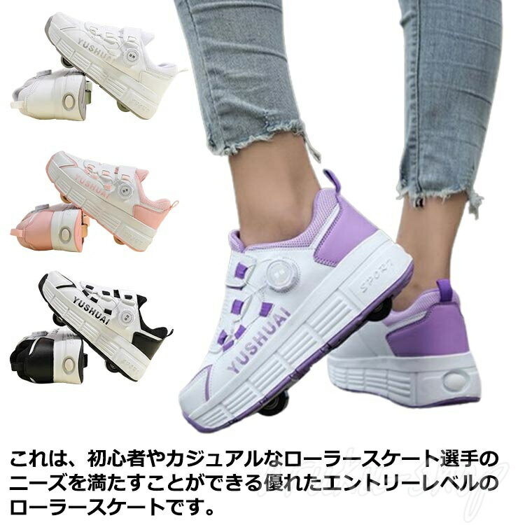 オシャレ スポーツ スニーカー 両輪式 収納式 カジュアル インラインスケート 子供用 運動靴 ローラースケート 靴 ジュニア スポーツ 大人用 ローラースケー...